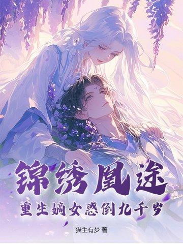 重生嫡女锦绣商路免费阅读