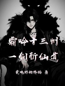 一剑霜寒十四州相似的句子