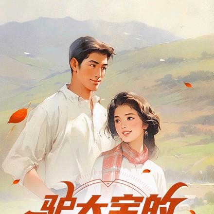 守山人全文免费阅读