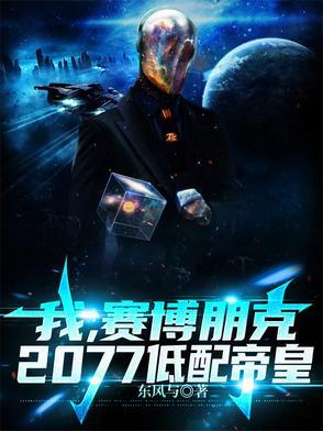 皇甫2077