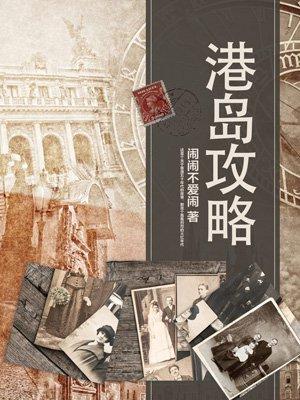 港岛起点