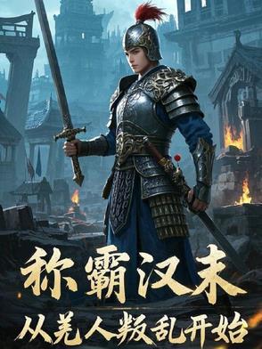 汉朝羌乱