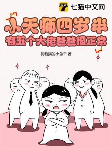 小天师下山 师父叫他去找三个师姐