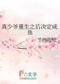 真少爷给重生豪门大佬冲喜格格党