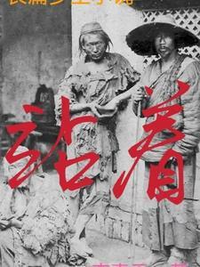 站着吃饭