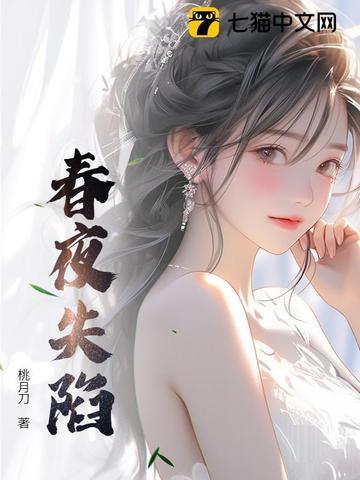 剧名春夜
