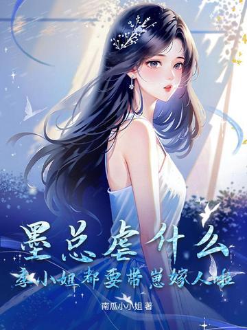 季小墨是什么