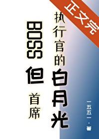 首席boss的影后甜妻