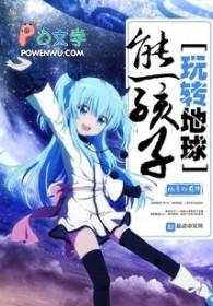 玩转地球漫画