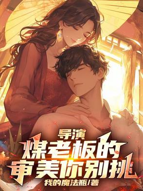 煤老板形象图片
