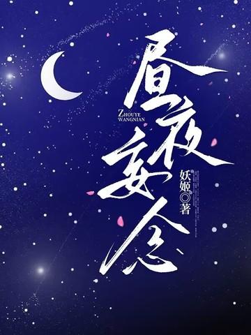 昼夜无眠的意思是什么?
