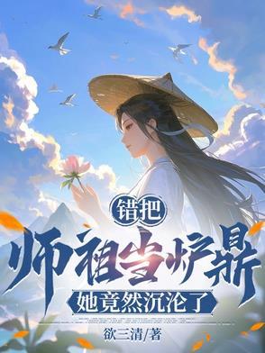 她竟然沉沦了TXT