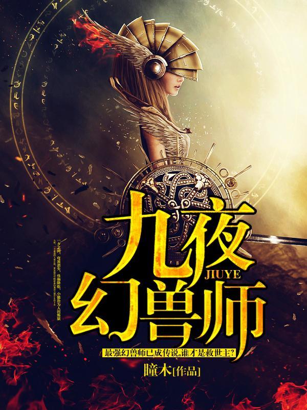 幻兽师动漫播放