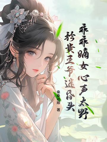 乖乖免费阅读全文