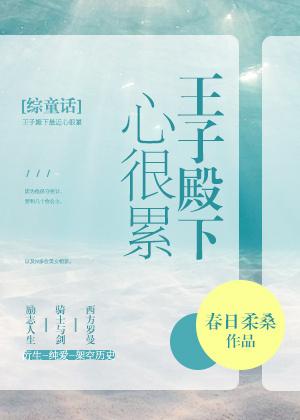 王子殿下是谁