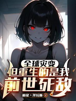 全球进化我靠生娃躺赢动漫