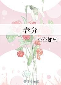 春分不度玉门关全诗