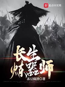长生炼器师百度TXT