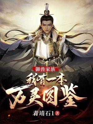 万灵仙族有几个女主