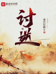 讨逆百度百科人物介绍