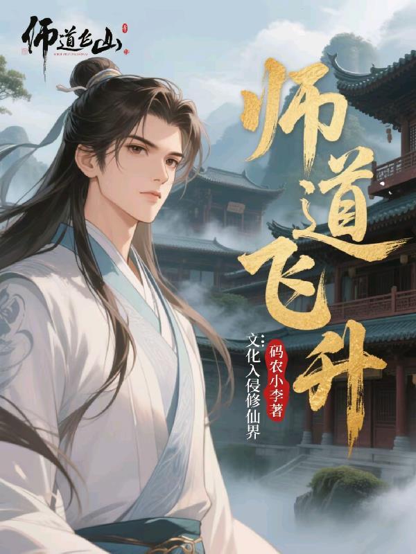 师道免费阅读by除徒