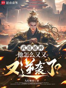 寒门崛起我的武道逆袭生涯笔趣阁九灯和善