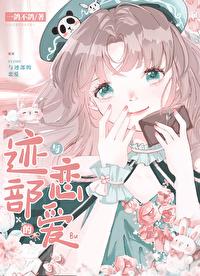 网王之我是迹部他妈