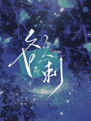 鱼刺