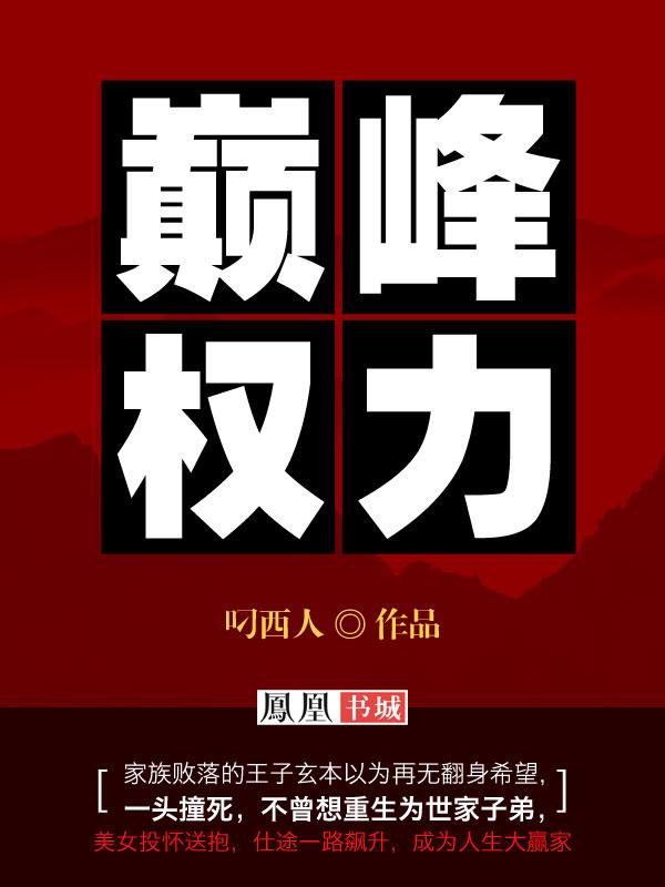 巅峰权力程竹
