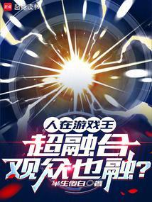 游戏王剧场版3 超融合 穿越时空的羁绊