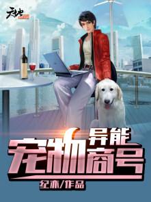 异能兽是什么东西