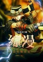 综漫之暗黑