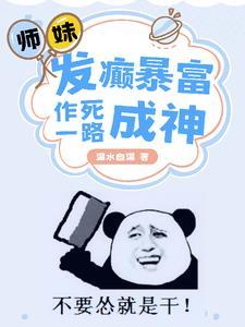 师妹总是一语致死