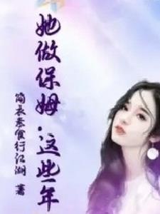 这个保镖有点萌漫画下拉式阅读