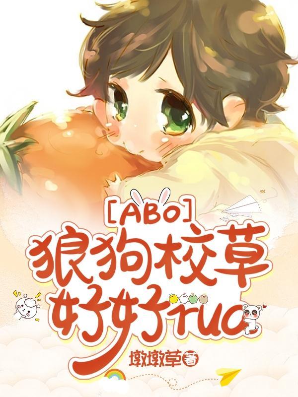 狼狗学长太撩