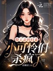 特工妈妈为任务的短篇