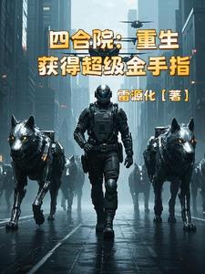 四合院重生成棒梗