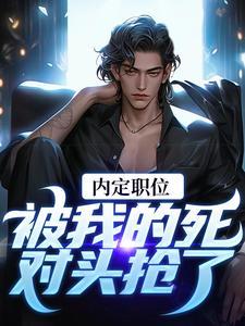官道之权色撩人好看吗