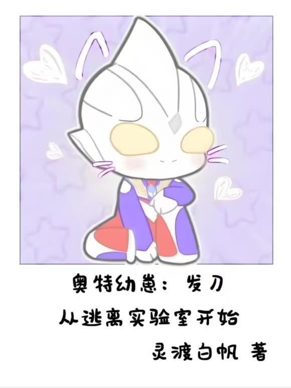 奥特勺子