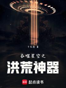 洪荒之吞噬魔神最新