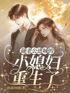 八零重生陆教授的乡下免费阅读