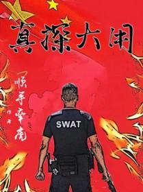 大真探2020