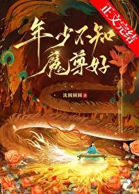 年少不知情什么意思