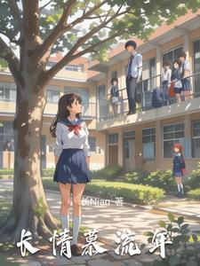 慕流年电视剧
