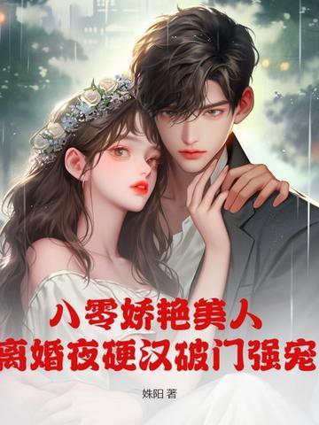 八零宠婚美娇娘免费阅读