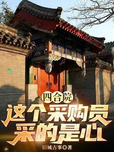 四合院销售