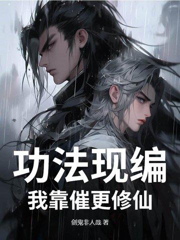 我的功法全靠编林太虚在线