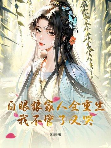 白眼狼 推文