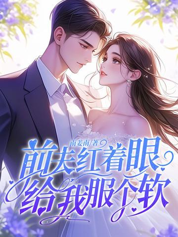 给我跪下免费阅读