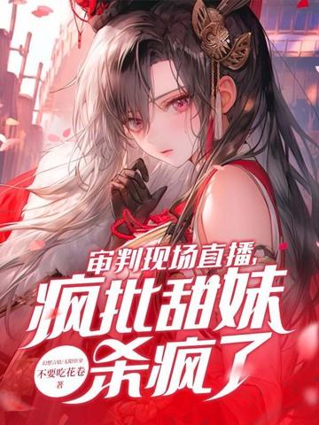 审判奶2021
